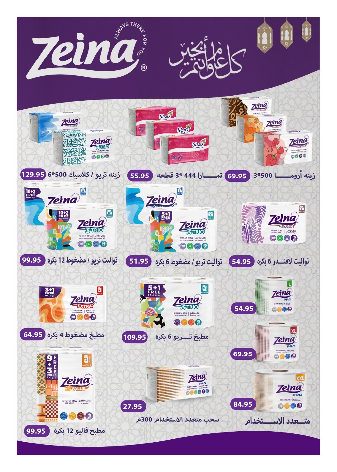 hyper-one offers from 25feb to 5mar 2025 عروض هايبر وان من 25 فبراير حتى 5 مارس 2025 صفحة رقم 48